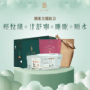 輕悅纖+甘舒寧+睡眠燃燒+順水配方