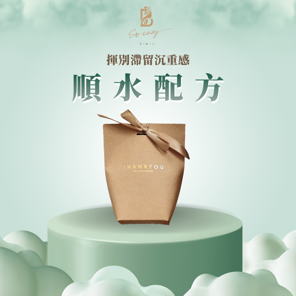 順水配方 (1) 順水配方