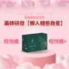 *母親節優惠*【懶人體態救星】輕悅纖