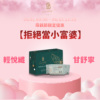 *母親節優惠*【拒當小富婆】輕悅纖+甘舒寧